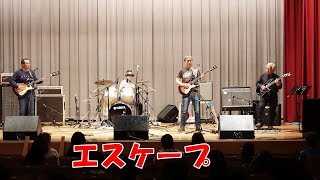 「エスケープ」ベンチャーズコピーバンドFMプロジェクト＠ 山陽テケテケ大会171119 [upl. by Alleciram]