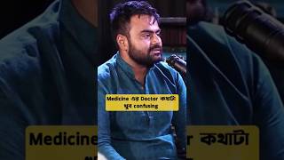 Medicine এর Doctor কথাটির প্রকৃত অর্থ doctorofmedicine [upl. by Arnst]