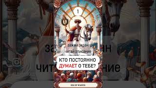 Узнай Правду shortsyoutube tarot [upl. by Thagard877]