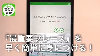 英会話に必要な重要フレーズを様々なパターンで｜アプリ『日常英会話表現』レビュー＆使い方紹介 [upl. by Leuas]