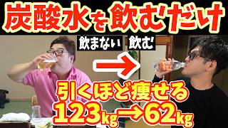 炭酸水に混ぜるだけで−10キロ‼夏までに勝手にお腹痩せる！ダイエット効果を倍増させるNo1炭酸水はどれだ！？明日からあの炭酸水が飲めなくなるかも！選び方、飲み方、混ぜると良いもの徹底解説！ [upl. by Nelon70]