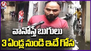 Huge Rain Lash Hyderabad Mayuri Marg Submerged In Flood At Begumpet  V6 News [upl. by Albers]