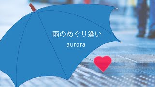 【雨のめぐり逢い】オリジナルモーションドラマ オリジナルドラマ オリジナル モーション [upl. by Bernstein825]