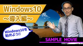 【Windows10 講座～導入編～】サンプルムービー [upl. by Kasper]