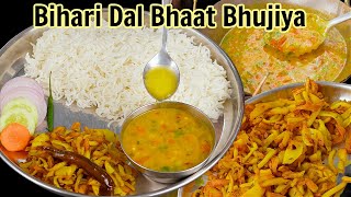 बिहारी दाल भात भुजिया एकदम माँ के हाथों जैसा स्वाद  Dal Bhaat Aloo ka Bhujiya RecipeKabitaskitchen [upl. by Intihw]