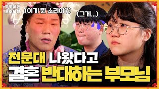 제가 이혼가정에 전문대를 나와서 남친 부모님이 결혼을 반대해요💔 무엇이든 물어보살  KBS Joy 240617 방송 [upl. by Cirilla]