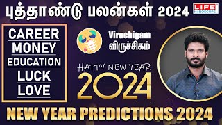 𝗡𝗲𝘄 𝗬𝗲𝗮𝗿 𝗥𝗮𝘀𝗶 𝗣𝗮𝗹𝗮𝗻 𝟮𝟬𝟮𝟰  𝗩𝗶𝗿𝘂𝗰𝗵𝗶𝗴𝗮𝗺  புத்தாண்டு ராசி பலன்கள்  𝗟𝗶𝗳𝗲 𝗛𝗼𝗿𝗼𝘀𝗰𝗼𝗽𝗲 2024 [upl. by Berglund]