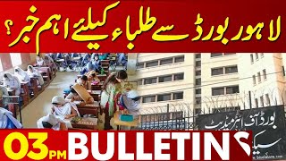 Important news for Students from Lahore Board  03 PM Bulletin Lahore News  18 Sep 2024 [upl. by Pawsner]