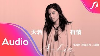 ALin《天若有情  Tian Ruo You Qing》歌詞版 Lyric Video  電視劇『錦繡未央』主題曲 Unofficial [upl. by Wilmer]