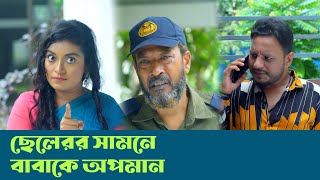 ছেলেরর সামনে বাবাকে অপমান  Tonmoy Sohel  Anamika clips [upl. by Weiler403]