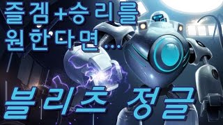 AD블리츠 정글 갱가는게 너무 즐거워 Blitzcrank Jungle  똘킹 게임영상 [upl. by Valeria]