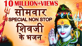 सोमवार Special Non Stop शिवजी के भजन I Monday Morning Shiv Bhajans I ANURADHA PAUDWAL SURESH WADKAR [upl. by Rogovy]