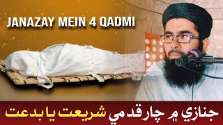 Janaze Mein Char Qadmi  Qabar Par Azan [upl. by Jennee43]