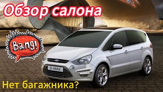 Ford S Max обзор салона [upl. by Carolina]