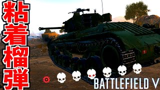 超火力戦車quotチャーチルMK VII quot粘着榴弾で大量戦車破壊！！【BATTLEFIELDquot VBFVquot 実況】 [upl. by Ydna]