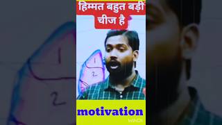 😱💯🤣khansir हिम्मत बहुत बड़ा चीज होता हैkhansirmotivation ytshorts shorts viralshorts viralkhan [upl. by Ellener258]