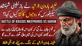 Khalifa Harun Al Rashid Ep27  Battle of Krasos 804 AD  Nikephoros VS Hārūn alRashīd [upl. by Nari]