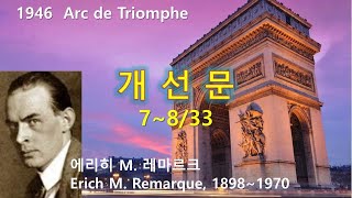 개선문Arc de Triomphe 7833 에리히 마리아 레마르크E M Remarque 오디오북 수면 ASMR 독일소설 [upl. by Aicila]