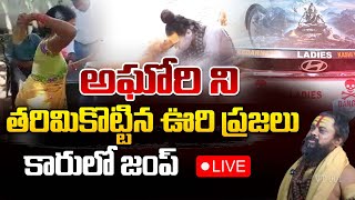 🔴LIVEఅఘోరి ని తరిమికొట్టిన ఊరి ప్రజలు  Lady Aghori Naga Sadhu Muthyalamma Temple  100 TV Digital [upl. by Ynahteb]