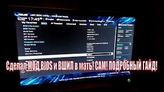 Как правильно прошить BIOSСборка ПК за 10К Мать ASUS PRIME Z270A и CORE I3 9100f ГАЙД МОДБИОС [upl. by Spoor]