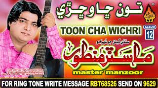 OLD SINDHI SONG TON CHA WICHRE WAYON BY MASTER MANZOOR OLD ALBUM 12 NAZPRODUCTION 2019 [upl. by Whipple]