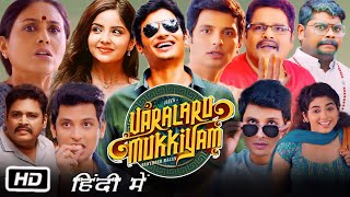 Varalaru Mukkiyam Full HD Movie in Hindi  Jiiva  Pragya Nagra  Kashmira P  OTT Explanation [upl. by Cissiee]