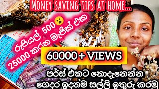 පුංචි රුපියලෙන් පටන් අරන් අවුරුද්ද අවසානේ 66000 ක් ගෙදරම ඉතිරි කරමු💰Easy money saving tips💰100 days [upl. by Enrobialc]