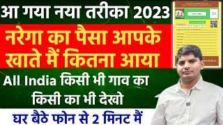 nrega ka payment kaise check kare  nrega ka paisa kaise check kare nrega payment check online 2023 [upl. by Weissberg]