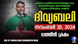 ദിവ്യബലി 🙏🏻NOVEMBER 25 2024 🙏🏻മലയാളം ദിവ്യബലി  ലത്തീൻ ക്രമം🙏🏻 Holy Mass Malayalam [upl. by Rozalin]