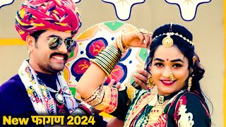 न्यू होली फागण सांग 2024  फागणियो फरवरियो  Mami Nanda Fagan Song  Twinkle Vaishnav  PRG [upl. by Merla]