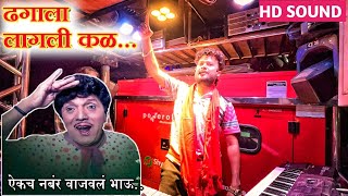 Dhagala lagli kal l ढगाला लागली कळ l new shree dev mamledar band satana बागलान पट्टा🎹✨👑 [upl. by Angelique]