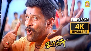 Koduva Meesai  4K Video Song  கொடுவா மீசை  Dhool  Vikram  Jyothika  Reema Sen  Vidyasagar [upl. by Martelle]