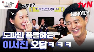 난 우울할 때 이걸 봐  서진이네 드라마 영화 제목 이어 말하기 출장소통의신 EP2  tvN 231019 방송 [upl. by Anitniuq507]