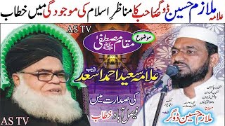 Allama Mulazim Hussain Doger Bayan In Front of Molana Saeed Asad Faisalabad  AS TV [upl. by Yrag667]