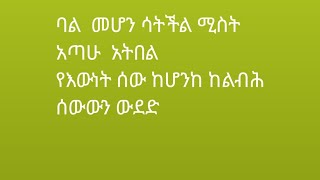 Astar barkatአስቴርባል መሆንሕ ሳትችልአጣሁአተበል [upl. by Yorgos353]