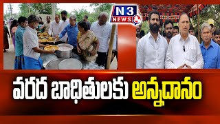 వ‌ర‌ద బాధితుల‌కు అన్న‌దానం N3NEWS [upl. by Gibby99]