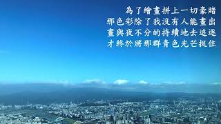 【中文翻唱】群青  YOASOBI【中国語カバー】 [upl. by Yrdua582]