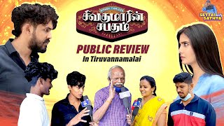 Sivakumarin Sabadham Public Review in Tiruvannamalai Sivakumarin Sabatham ReviewSettai With Sathya [upl. by Lantha]