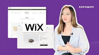 Платформа Wix всі за та проти для створення інтернетмагазину [upl. by Immat]