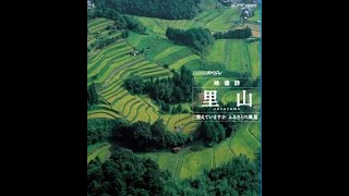 【Part 1Satoyama Japans Secret WatergardenSatoyamaI里山：日本神秘水上花园映像詩 里山 命めぐる水辺】 国英双语 [upl. by Mannos151]