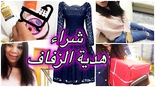 كيف قضيت اليوم 🏃🏼‍♂️💡شراء هالزفاف😍HOCHZEITSFIEBERدية  Standesamt 🎁 [upl. by Francklyn]