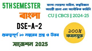 CU BA 5th semester Bengali DSE A 2 suggestion 202425  5th sem Bengali DSEA 2 SAQ question 2024 💥💥 [upl. by Mendive720]