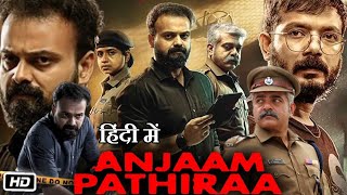 Anjaam Pathiraa Full HD Movie Hindi Dubbed  Kunchacko Boban  Sharaf U Dheen  Review amp Story [upl. by Floyd852]