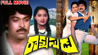 Rakshasudu Telugu Full Movie  Chiranjeevi Radha Suhasini  Telugu Movies  TVNXT Telugu [upl. by Nnahaid]