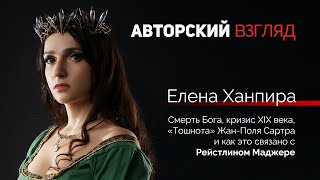 Смерть Бога «Тошнота» и причем здесь Рейстлин Маджере  Авторский взгляд 1 [upl. by Horick]