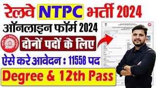 Ntpc form fill up 2024  ntpc ka form kaise bhare  Railway NTPC Form Fill Up 2024 Inter Level [upl. by Colp]