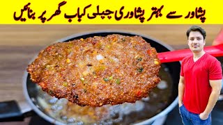 Chapli Kabab Recipe By ijaz Ansari  Peshawari Chapli Kabab Recipe  StreetFood Recipe [upl. by Giusto888]