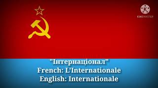 Інтернаціонал  LInternationale The Internationale Ukrainian Lyrics Vers amp English Translation [upl. by Perle]