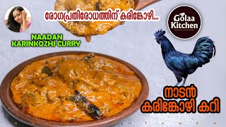 Karinkozhi Curry  Black Chicken Recipe  Marunnu kozhi benefits Karkkidakam Special Golaa Kitchen [upl. by Capone]