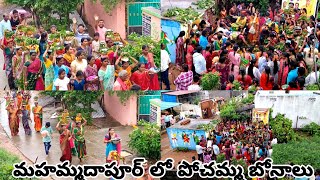 Bonalu Celebrations In My Village  Mangli Yellamma Bonam Full Song 2024  Telangana Bonalu 2024 [upl. by Donetta]